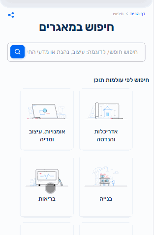 חיפוש בעזרת עולמות תוכן