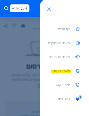 שאלון הכוונה
