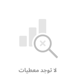 لا توجد معطيات
