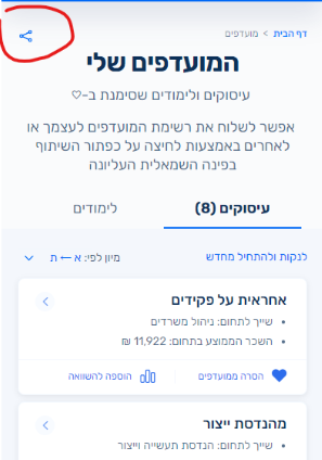 שיתוף מועדפים